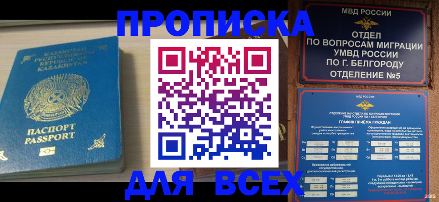 временная регистрация законно в Тереке